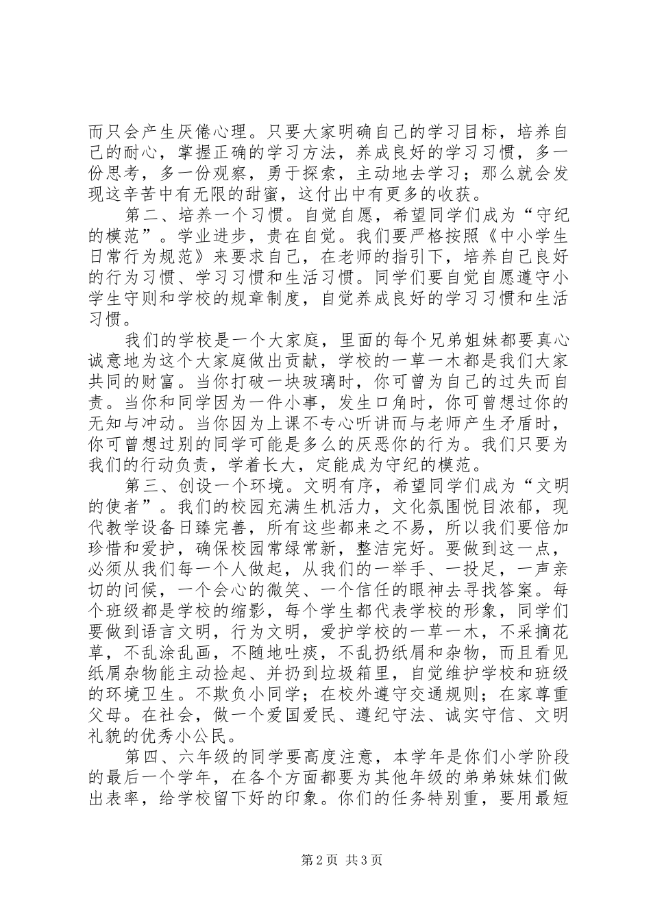 开学典礼校长的的讲话稿_第2页