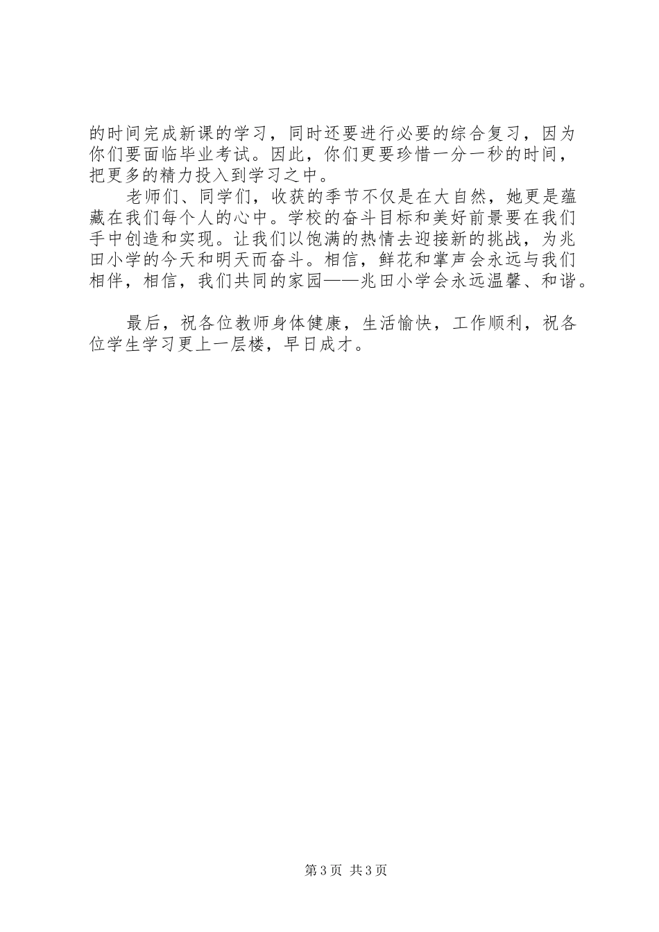 开学典礼校长的的讲话稿_第3页