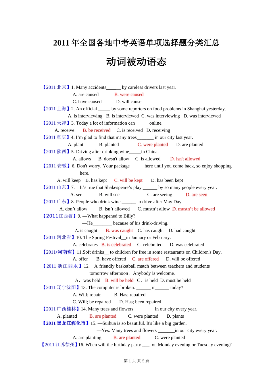 2011年全国中考（动词被动语态）1_第1页