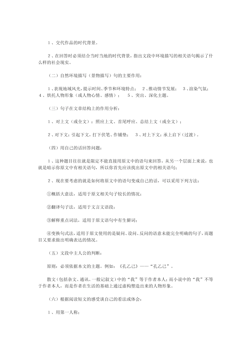 中考答题技巧 (2)_第2页