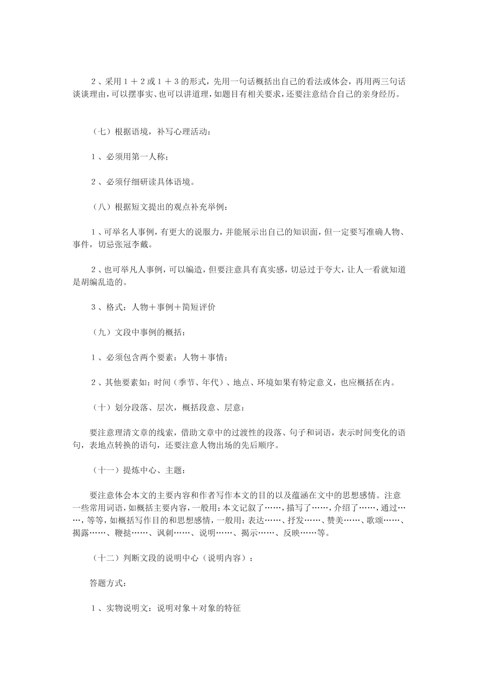 中考答题技巧 (2)_第3页