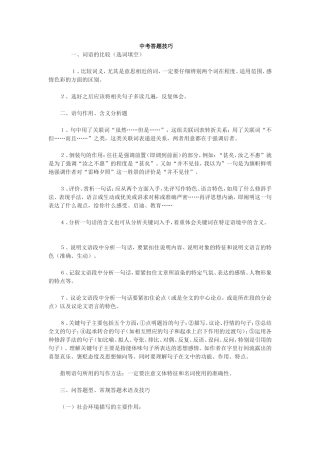 中考答题技巧 (2)