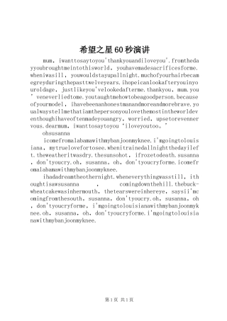 希望之星60秒演讲稿