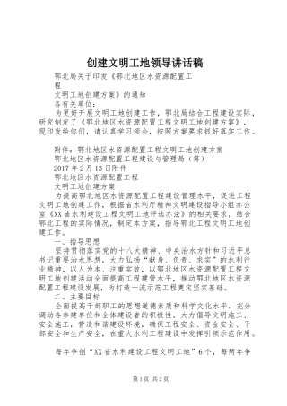 创建文明工地领导讲话发言稿