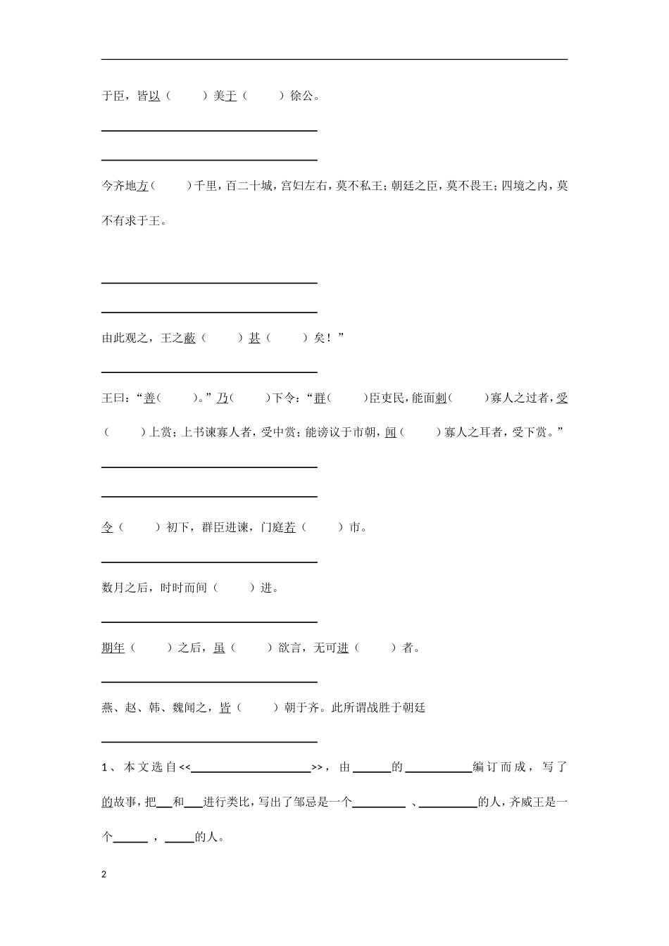 邹忌讽齐王纳谏复习_第2页