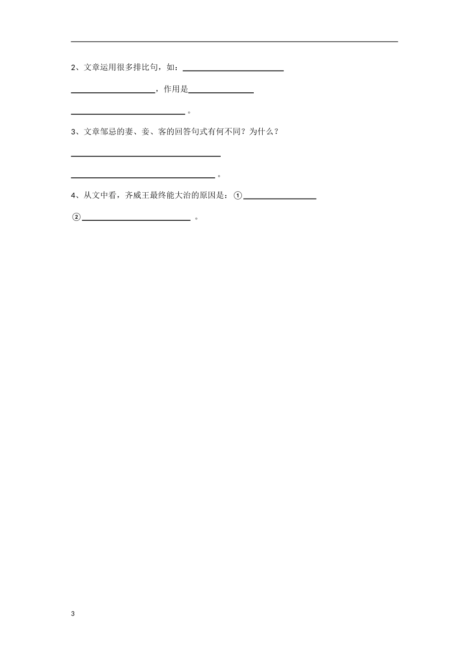 邹忌讽齐王纳谏复习_第3页