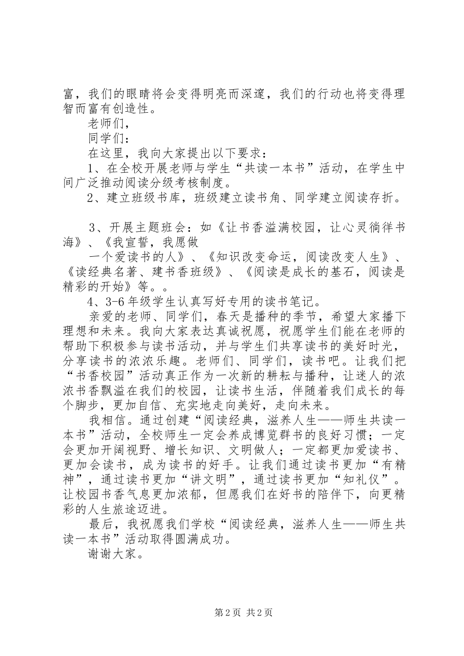 书香校园启动仪式讲话发言稿_第2页