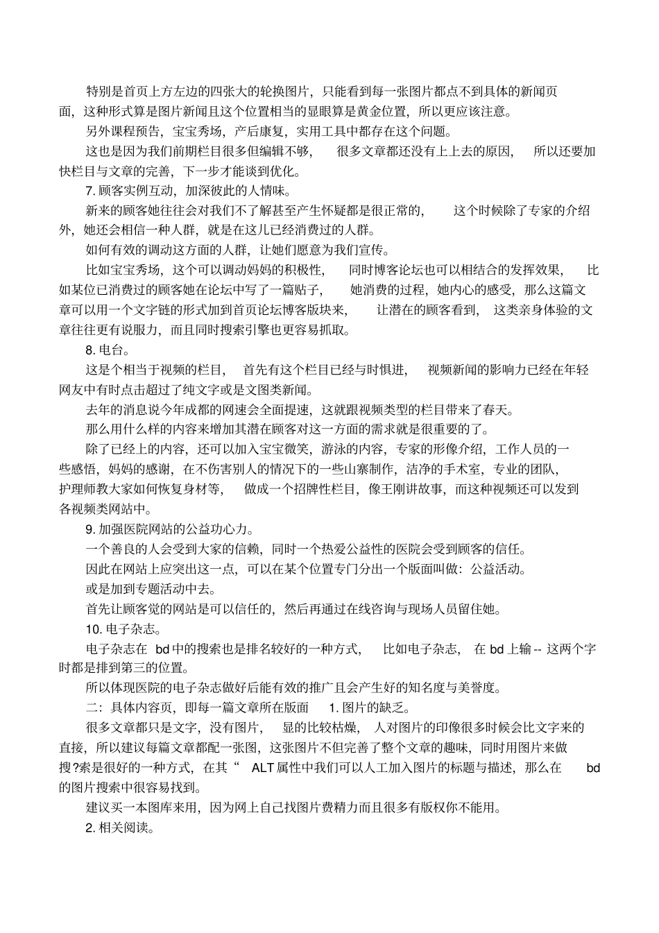 最新网站建设策划书范文_第2页