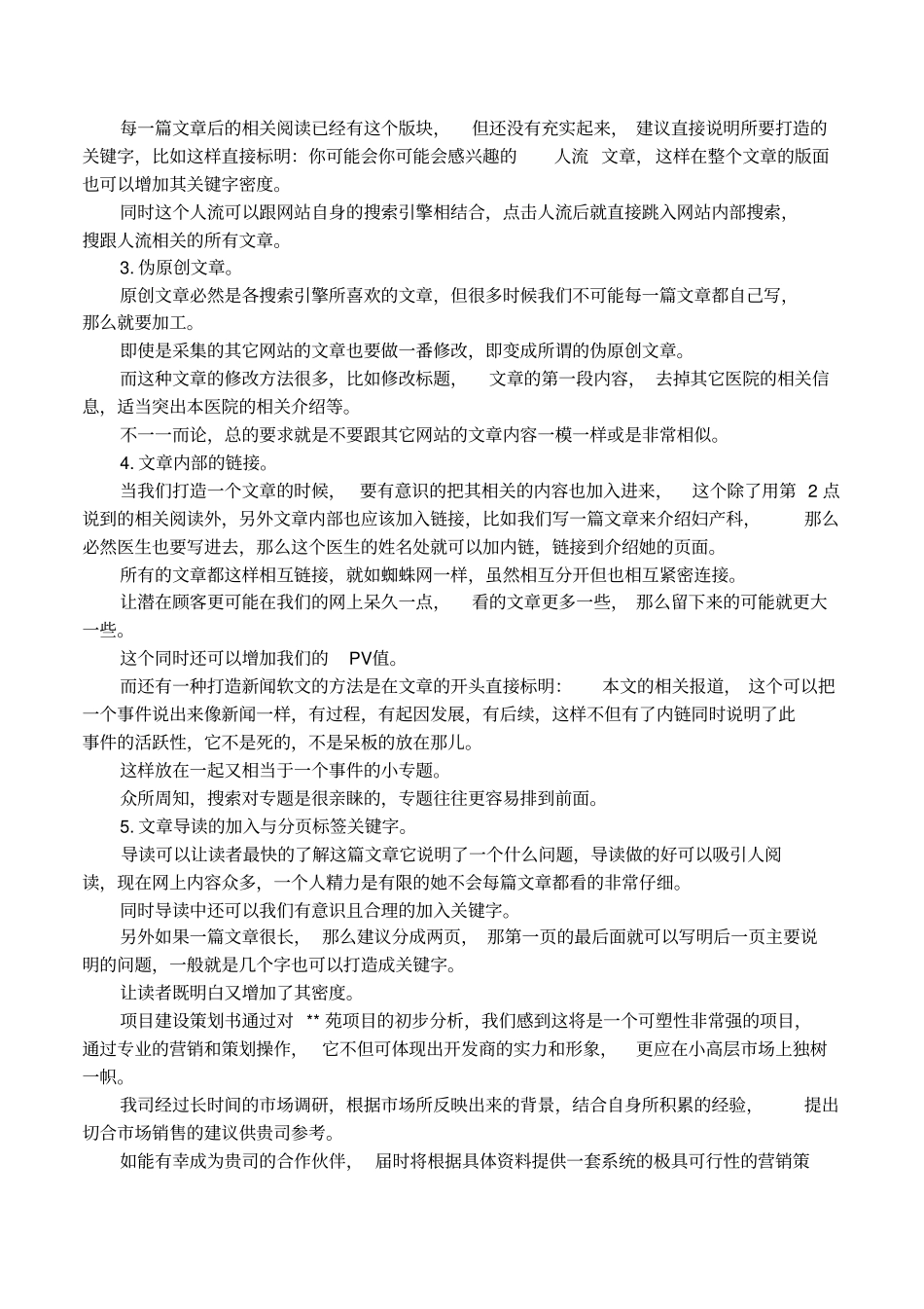 最新网站建设策划书范文_第3页
