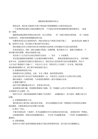 最新网站建设策划书范文