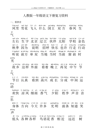 最新编人教版一年级语文下册期末复习资料