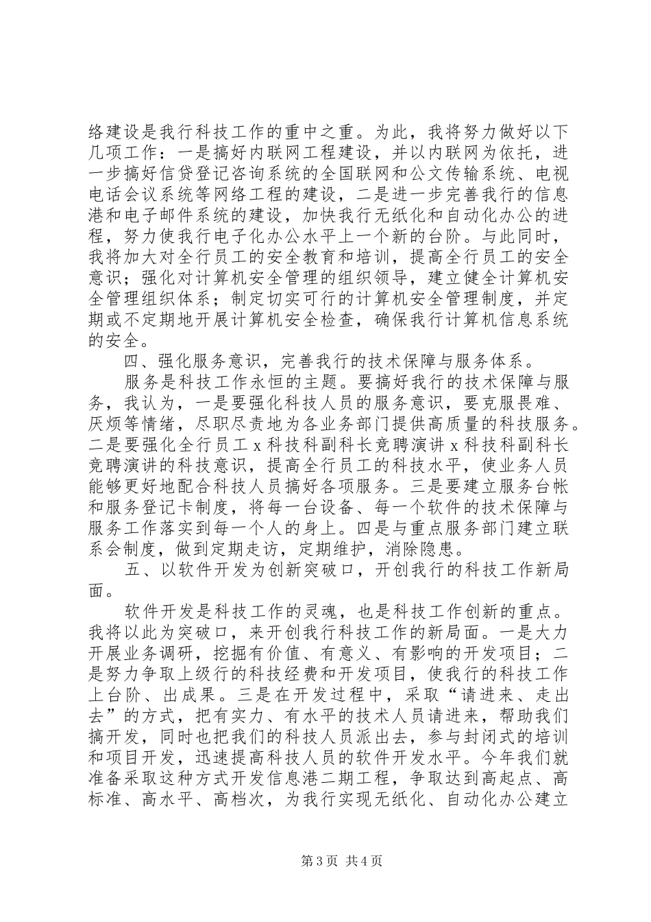 X科技科副科长竞聘演讲稿 (2)_第3页