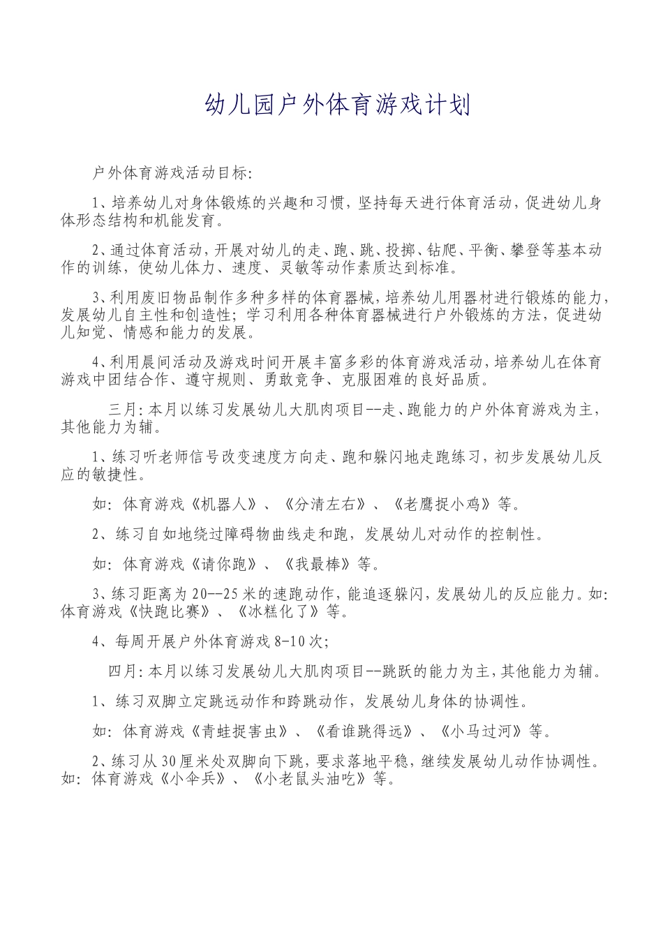 户外体育活动_第1页