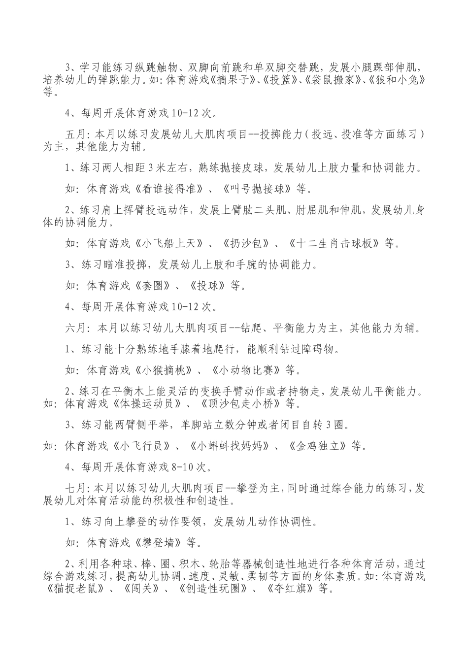 户外体育活动_第2页