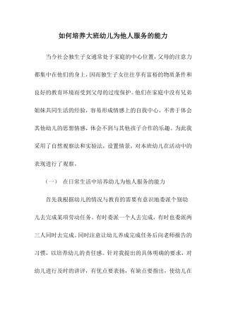 如何培养大班幼儿为他人服务的能力