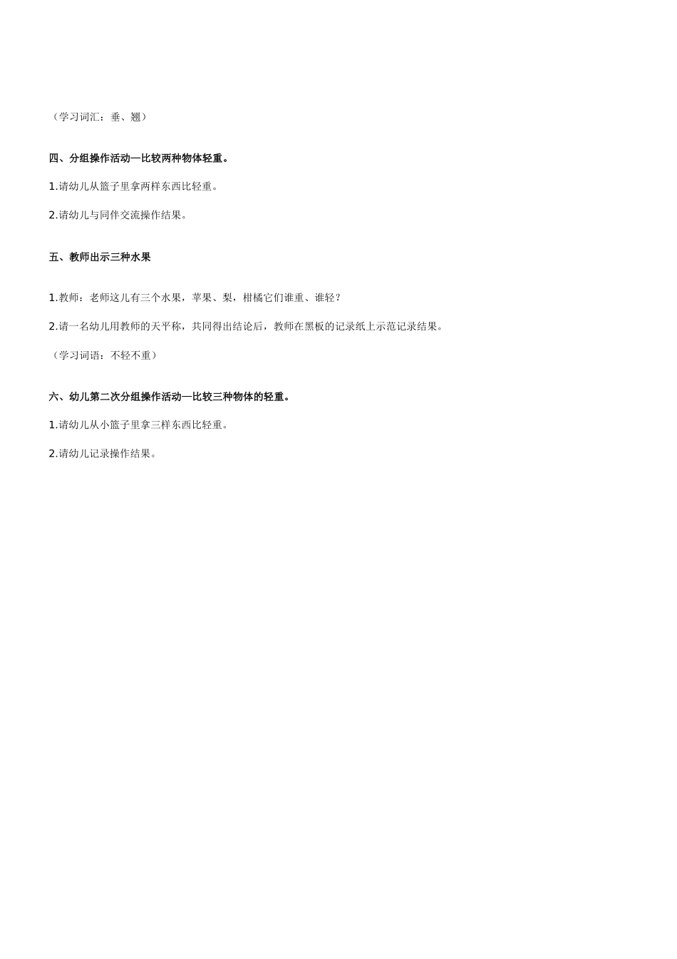 幼儿园数学教案《比较轻重》_第2页