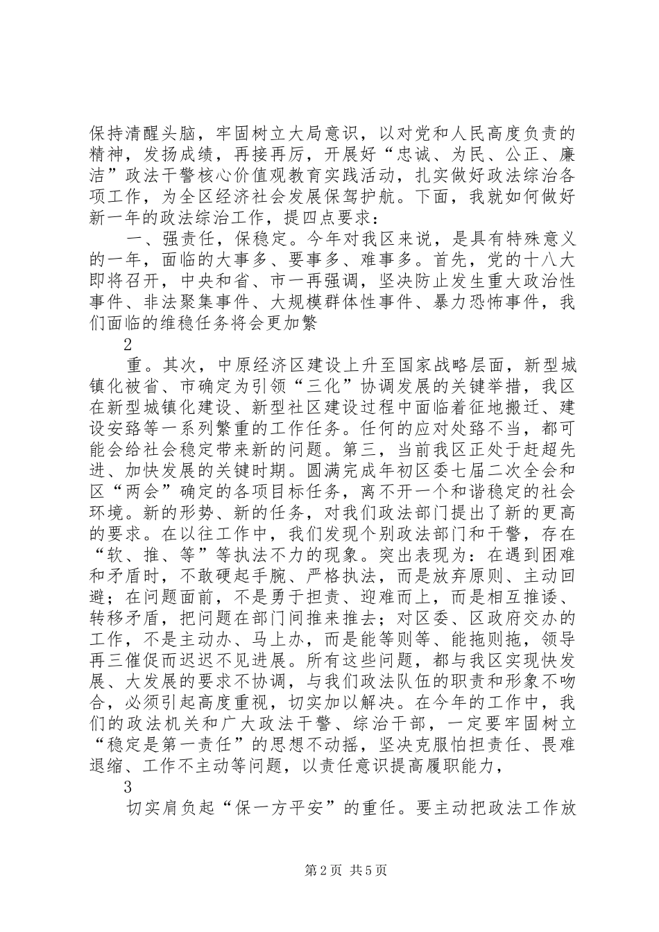 平安建设暨信访稳定工作会议领导讲话发言稿_第2页