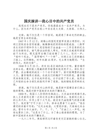 国庆演讲稿—我心目中的共产党员 (2)