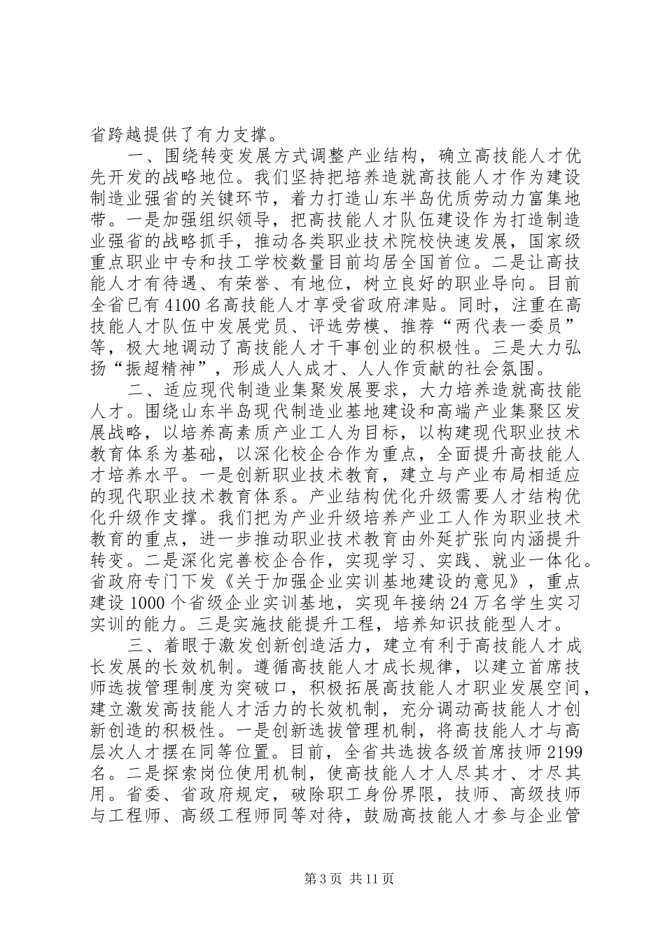 全区旅游工作会议的讲话发言稿(摘编)_第3页