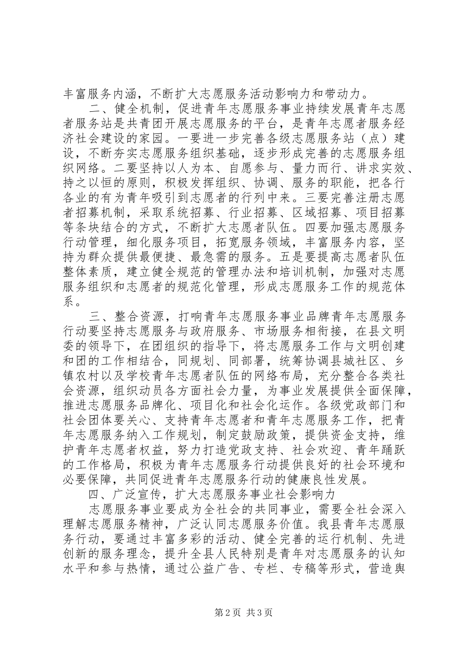 志愿者成立大会讲话发言稿_第2页