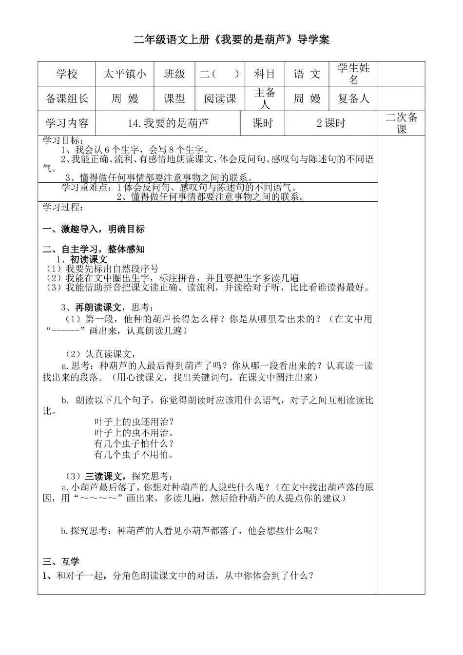 《我要的是葫芦》导学案阅读课_第1页