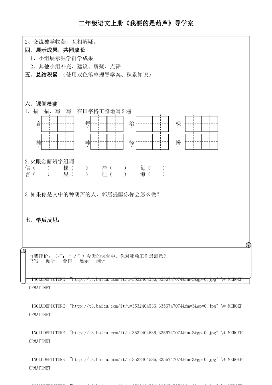 《我要的是葫芦》导学案阅读课_第2页