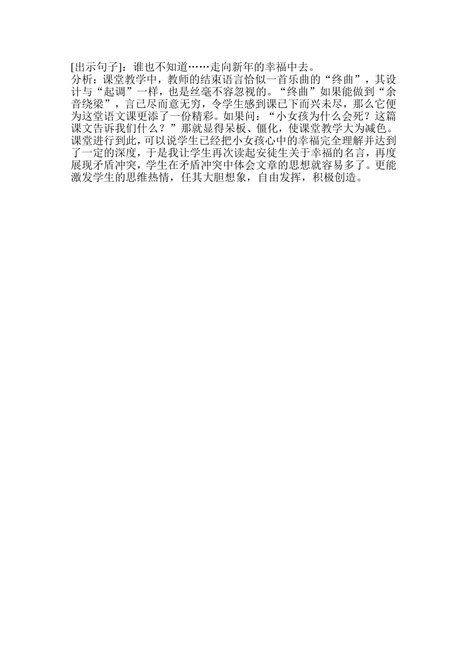 《卖火柴的小女孩》案例分析_第2页