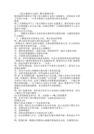 《卖火柴的小女孩》案例分析
