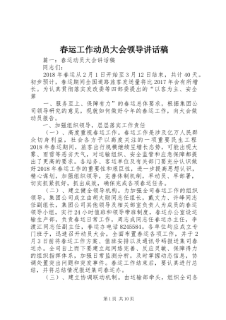 春运工作动员大会领导讲话发言稿