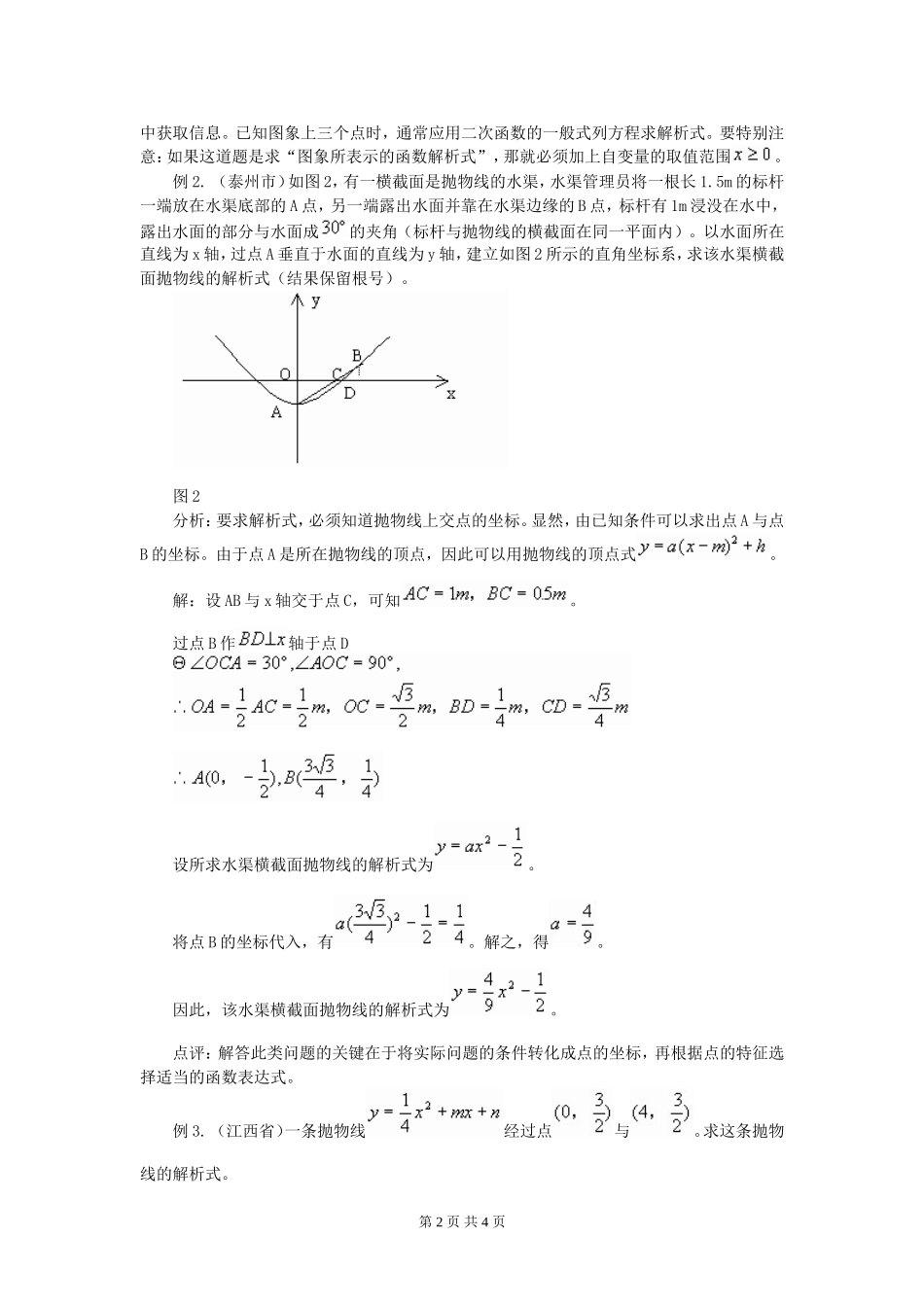 二次函数解析式求法_第2页