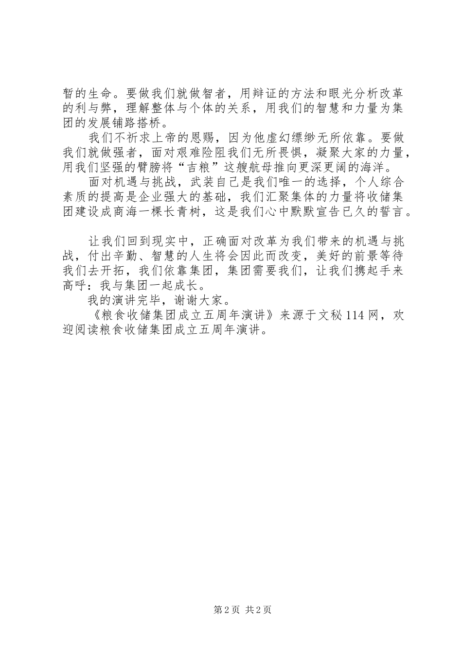 粮食收储集团成立五周年演讲稿 (3)_第2页