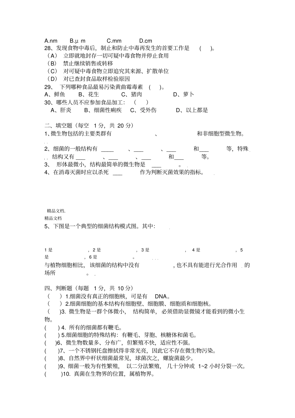 最新细菌练习题答案_第3页