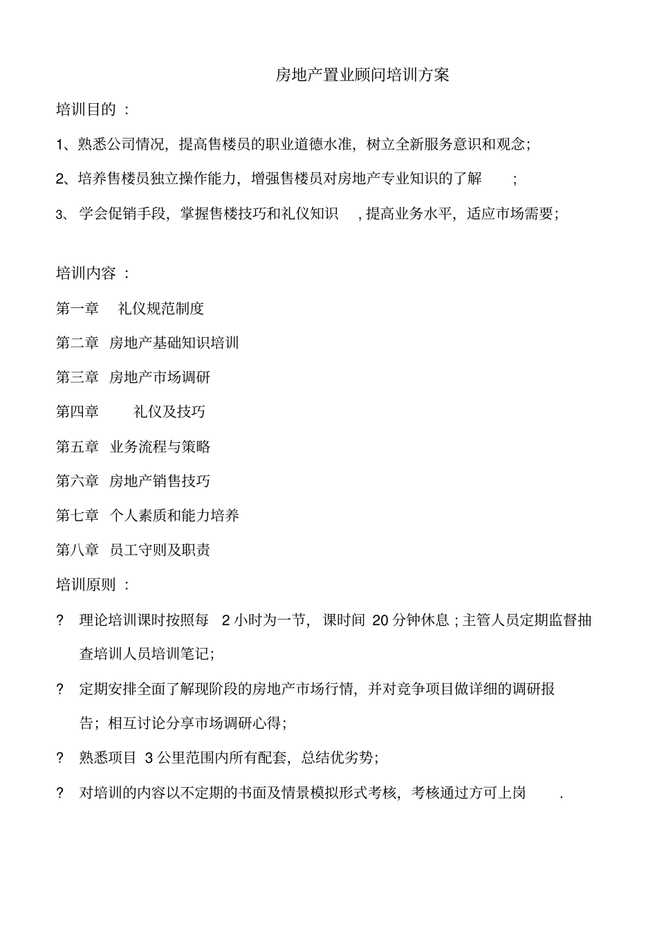 最新置业顾问培训方案_第2页