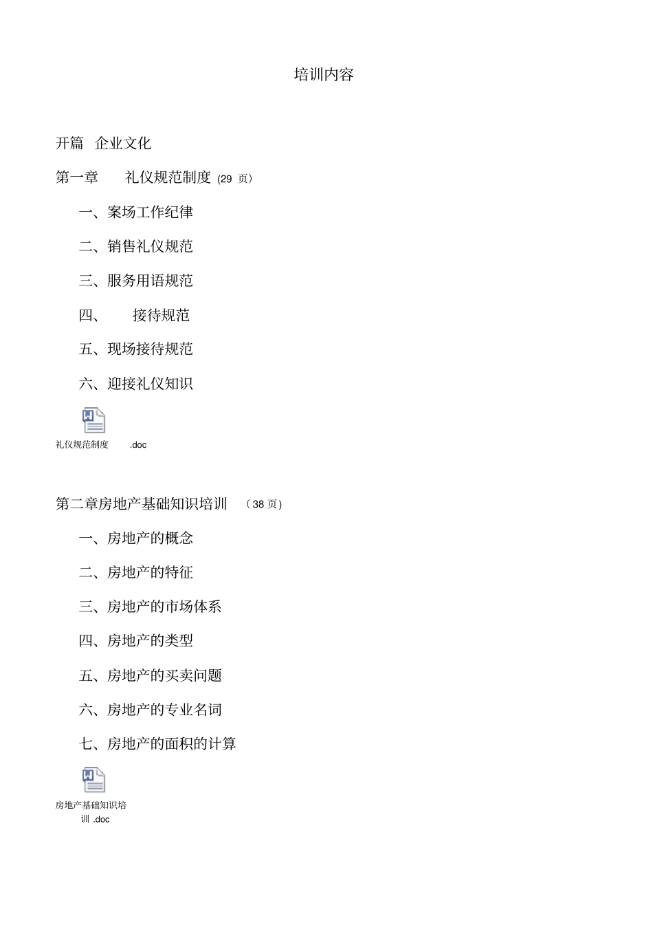 最新置业顾问培训方案_第3页