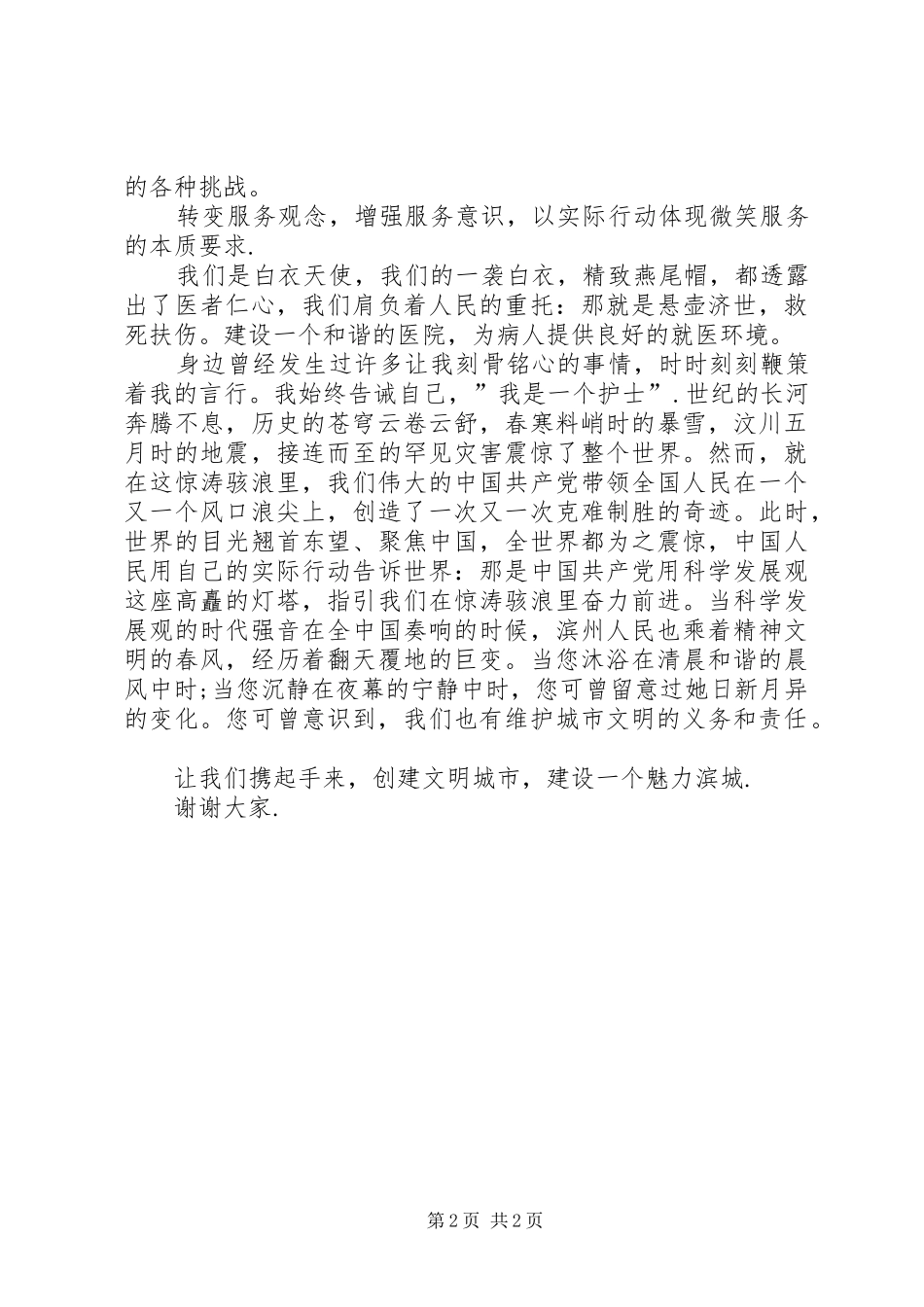 构建和谐医院演讲稿1_第2页