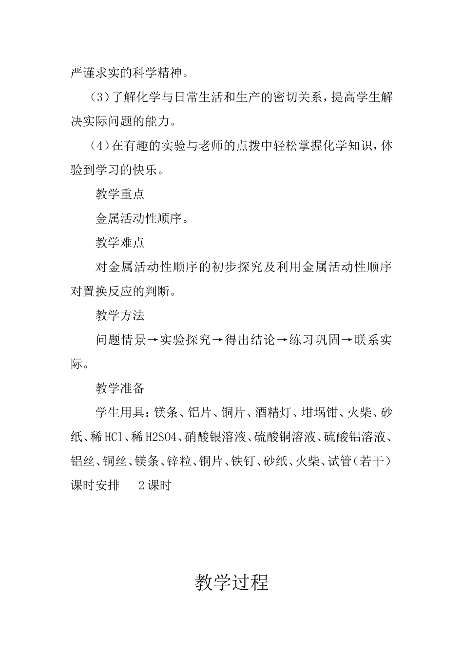 化学金属的化学性质教案_第2页