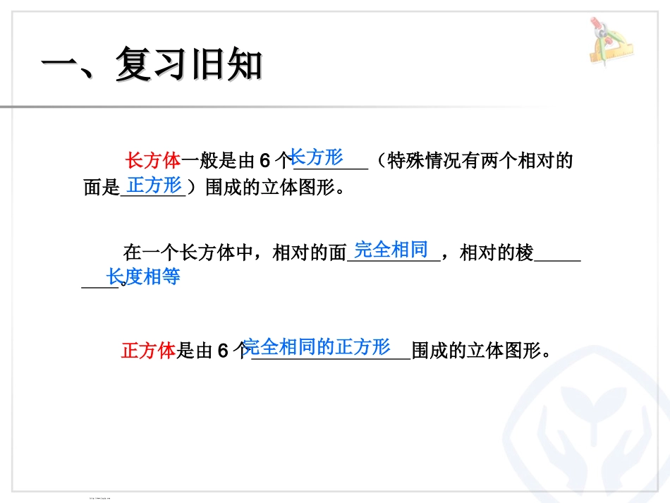 长方体和正方体的表面积课件 (3)_第2页
