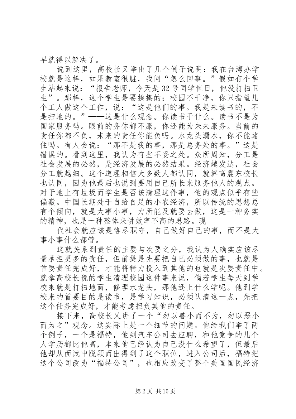 高震东演讲读后感[样例5]_第2页