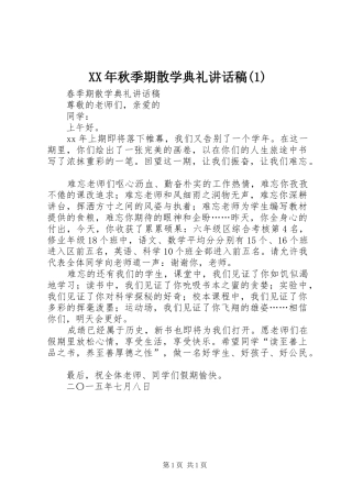 XX年秋季期散学典礼讲话发言稿(4)