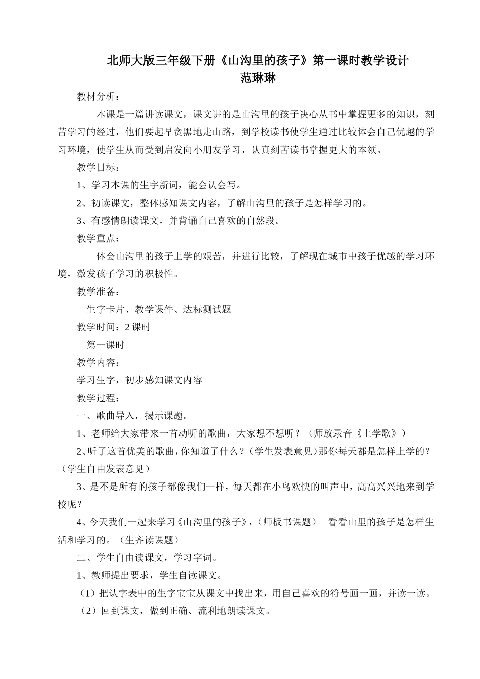 山沟里的孩子教学设计_第1页