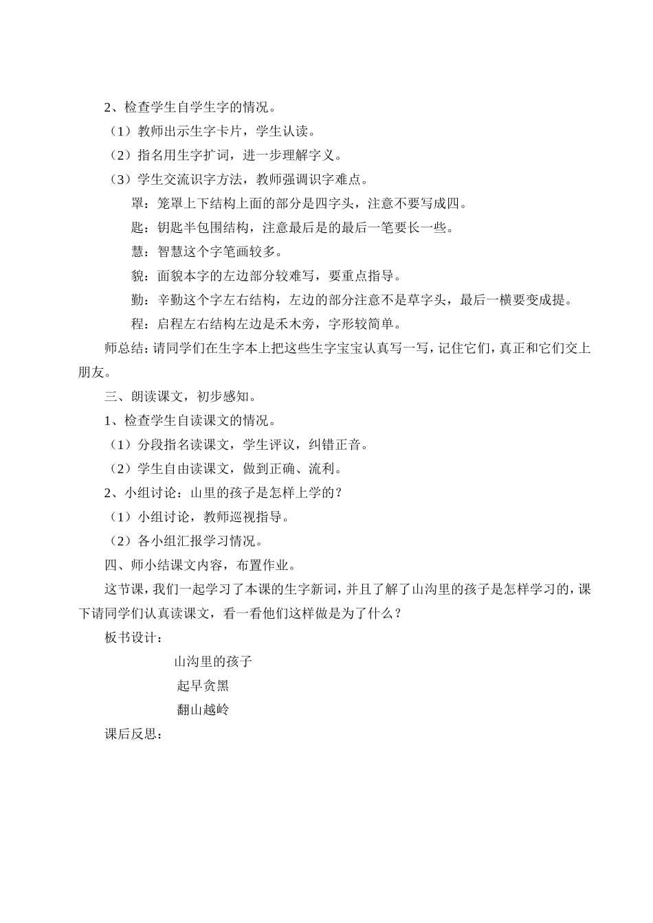 山沟里的孩子教学设计_第2页