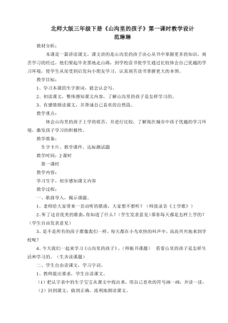 山沟里的孩子教学设计