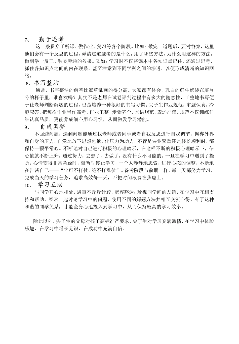 成为尖子生的十大方法_第2页