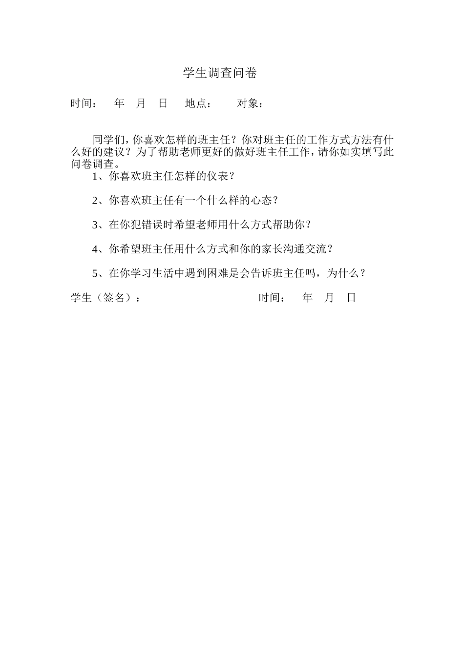 学生问卷调查 (8)_第1页