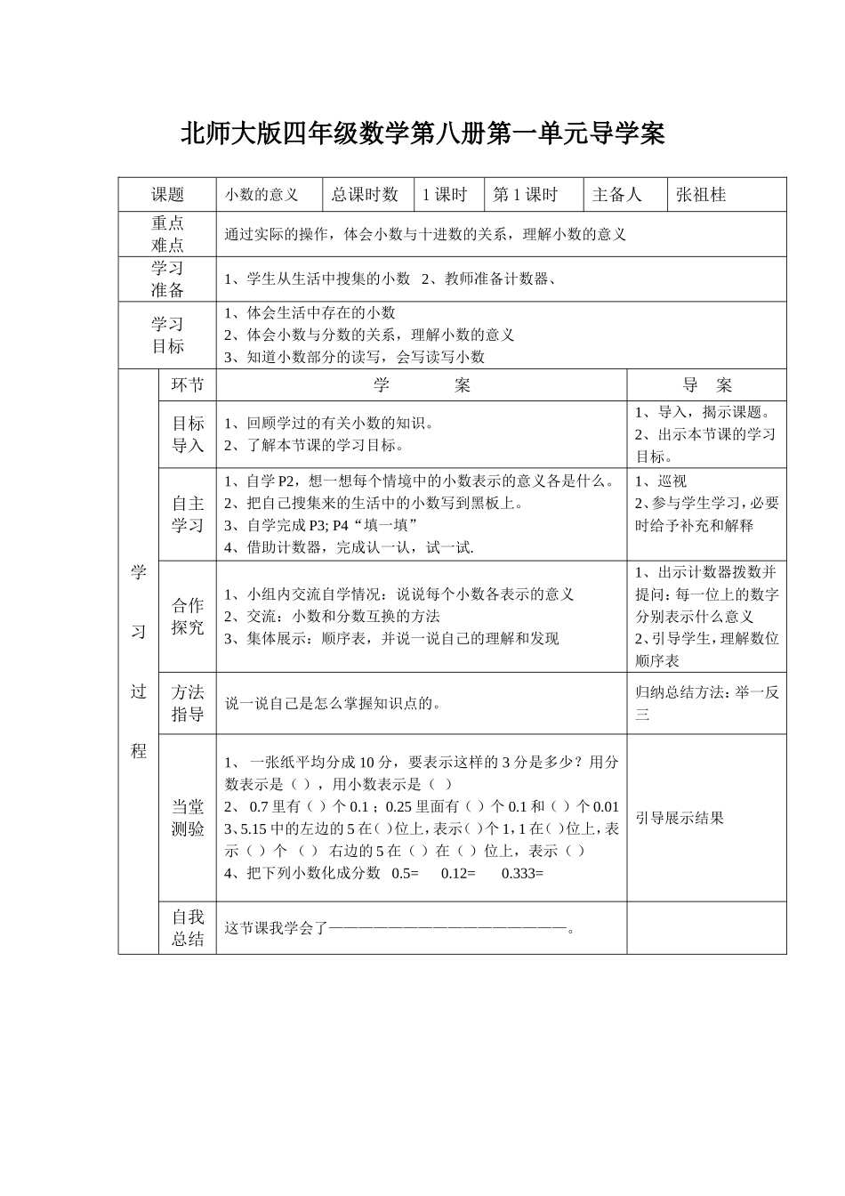 北师大版四年级数学第八册第一单元导学案_第1页