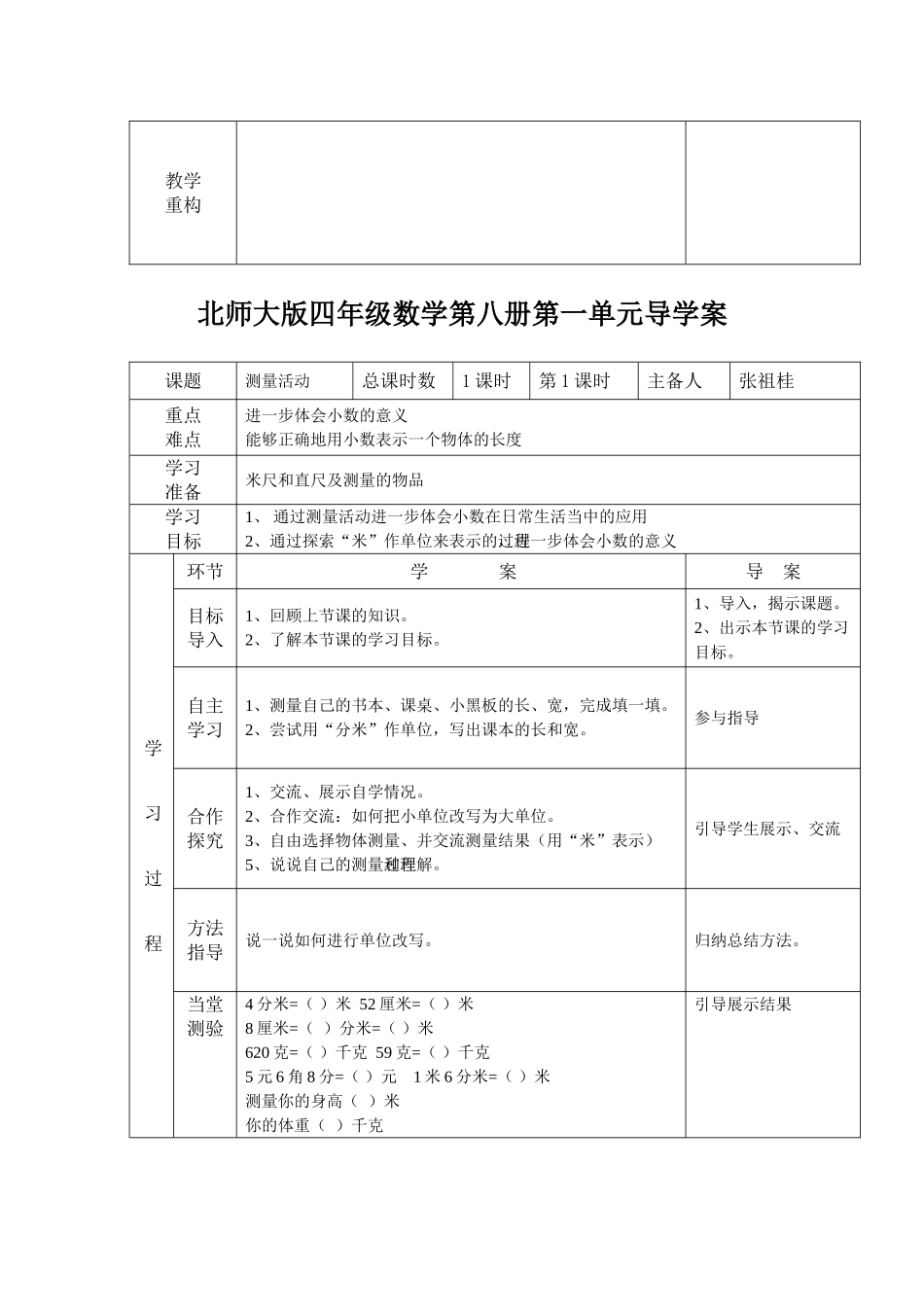 北师大版四年级数学第八册第一单元导学案_第2页