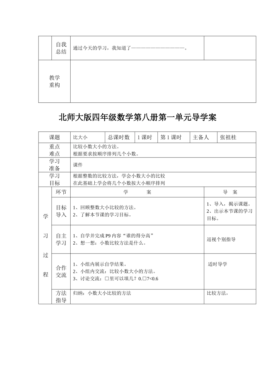 北师大版四年级数学第八册第一单元导学案_第3页
