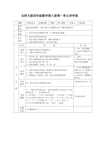 北师大版四年级数学第八册第一单元导学案