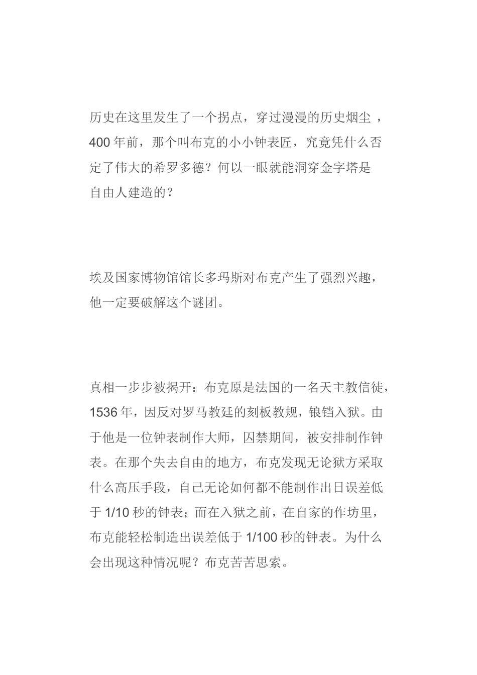 金字塔的建造者_第2页