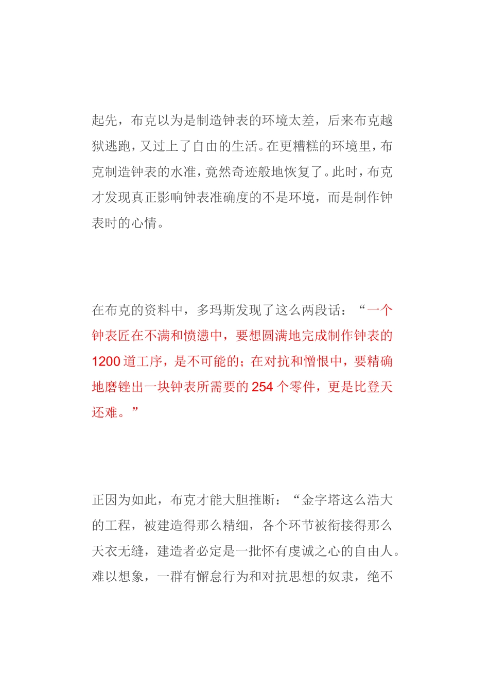 金字塔的建造者_第3页
